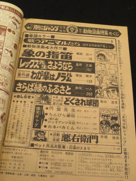 月刊少年ジャンプ 新年増刊 1977年1月 / 古本、中古本、古書籍の