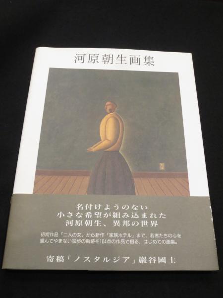 河原朝生 油彩画 題名不詳 額装 河原朝生 油彩画 題名不詳 額装