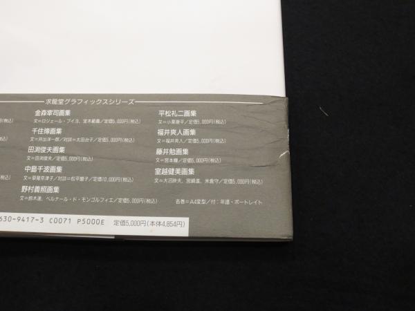 河原朝生画集(河原 朝生【著】) / 古本、中古本、古書籍の通販は「日本