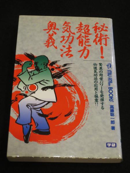 三密堂書店 / 驚異の超人気功法 驚異の超人気功法