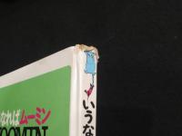 いうなればムーミン(トーベ・ヤンソン 作・絵) / 古本、中古本 いうなればムーミン(トーベ・ヤンソン 作・絵) / 古本、中古本