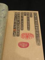 康蘭荘 蘭尽蔵書票集 前後集