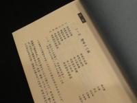 康蘭荘 蘭尽蔵書票集 前後集