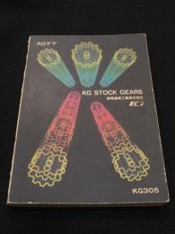 KGギヤ　KG STOCK GEARS　(昭和60年発行　歯車部品カタログ)
