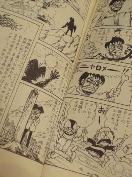 バカ式 : 長谷邦夫盗作全集(長谷邦夫 著) / 古本、中古本、古