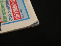 あなたとジャイアンツ '87 ；　別冊週刊読売5月号
