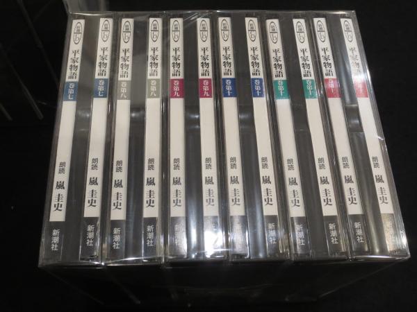 平家物語 1～12巻(CD29枚) 揃 （新潮CD） ; 朗読：嵐圭史(朗読：嵐圭史