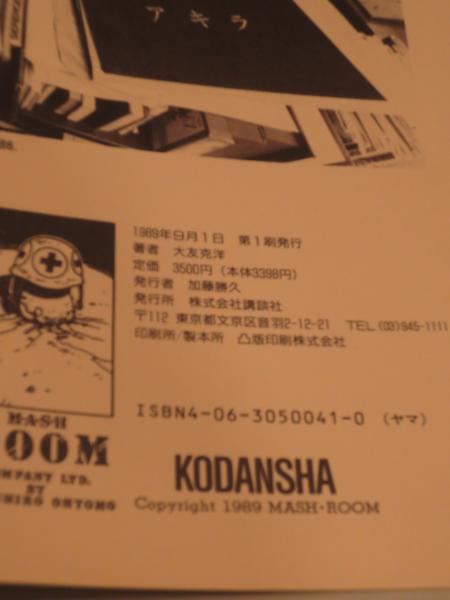 KABA : OTOMO KATSUHIRO ARTWORK(大友 克洋【著】) / 古本、中古本、古