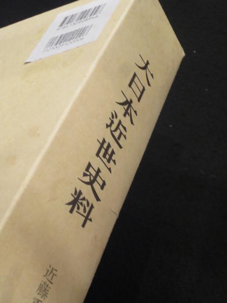 近藤重蔵蝦夷地関係史料付図