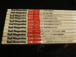 Rail Magazine 2009年　1月～12月号(9月号欠)　；　レイルマガジン(304～315号)　11冊　(312号欠)