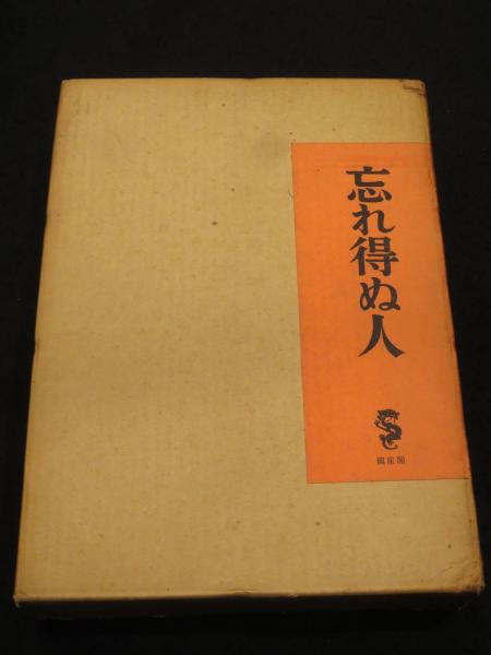 運命の選択1940‐41 : 世界を変えた10の決断 下巻(カーショー