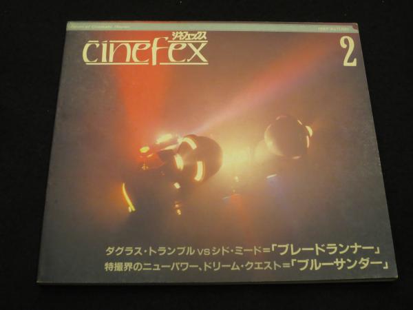 シネフェックス(Cinefex) No.2 ； 「ブレードランナー」 「ブルー 