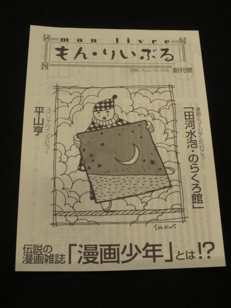 河童の三平 : 貸本版 上下2冊(水木しげる 著) / 古本、中古本、古書籍 ...