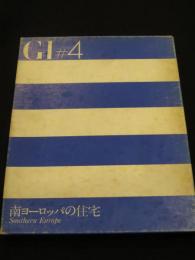 南ヨーロッパの住宅 ； GI　グローバル・インテリア 4