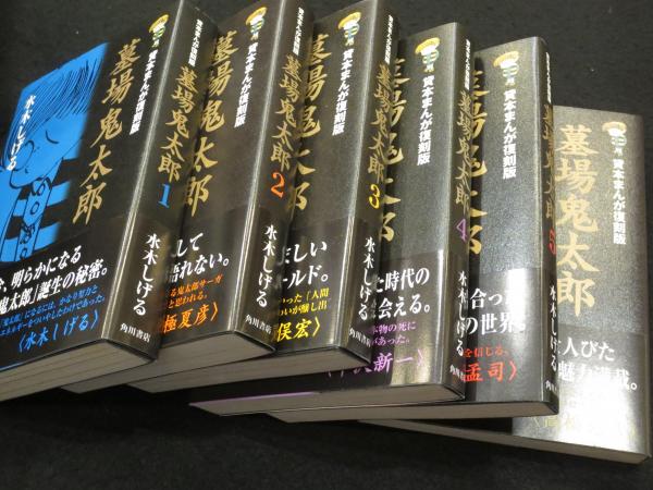 水木しげる 貸本版墓場鬼太郎 限定版BOX」第1弾付録の複製