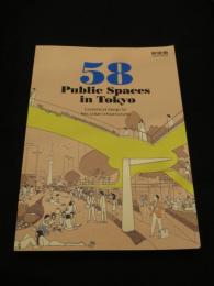 新建築 2020年10月別冊 58　：　 Public Spaces in Tokyo