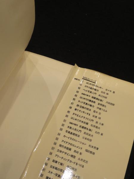 錺・宝飾の技法 : 職人の宝飾技法を全公開(露木宏 著) / 古本