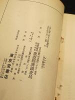 伊太利移民の研究