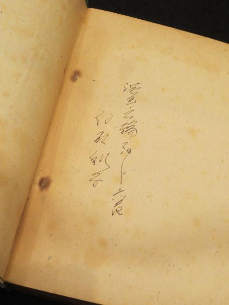 高祖 保 詩集「 夜のひきあけ 」初版