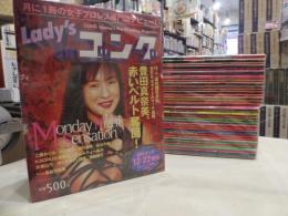 Lady's ゴング　Vol.1～53、67、68、スペシャル1・2　計57冊　；　週刊ゴング増刊