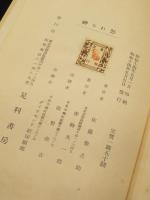 怒れる神 : 従軍詩集