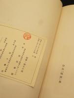 極圏 : 佐伯郁郎詩集