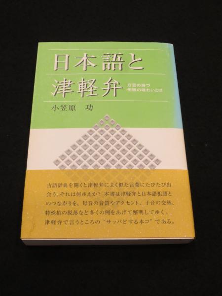 【中古】 津軽弁と語源 🗣️第七弾！swimの言い方🌊 #矢野顕子 #津軽弁 #English