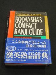講談社　常用漢英熟語辞典　；　Kodansha's compact kanji guide : a new character dictionary for students and professionals