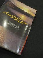 バーソロミュー 1～3　(3冊)