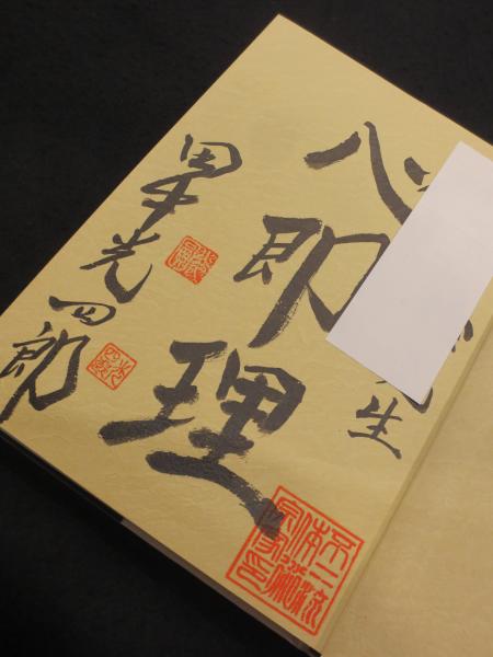 不二流体術(田中光四郎 監修) / 古本、中古本、古書籍の通販は