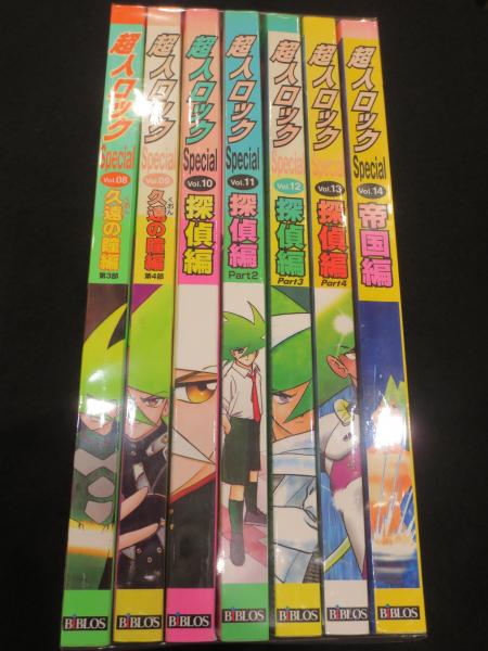超人ロック スペシャル Vol1～14 全14冊揃(聖悠紀) / 古本、中古