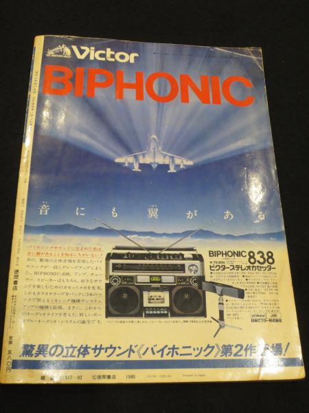 UFOロボ グレンダイザー ； ロマンアルバム15 / 古本、中古本、古書籍