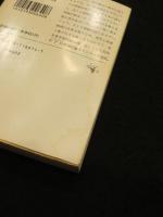 Mother2 : ギーグの逆襲 | 久美沙織 著 | 新潮社 | ¥3,000 - 日本の