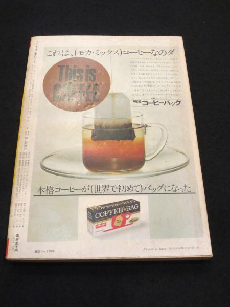 サンデー毎日　増刊　劇画＆マンガ第４集　手塚治虫　ながい窖（あな） サンデー毎日 増刊 劇画＆マンガ第4集 手塚治虫 ながい窖（あな