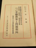 警察官幹部受験対策と問題傾向