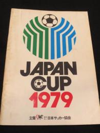 JAPAN CUP 1979　パンフレット　：　1979年開催　サッカー　ジャパンカップ　パンフレット