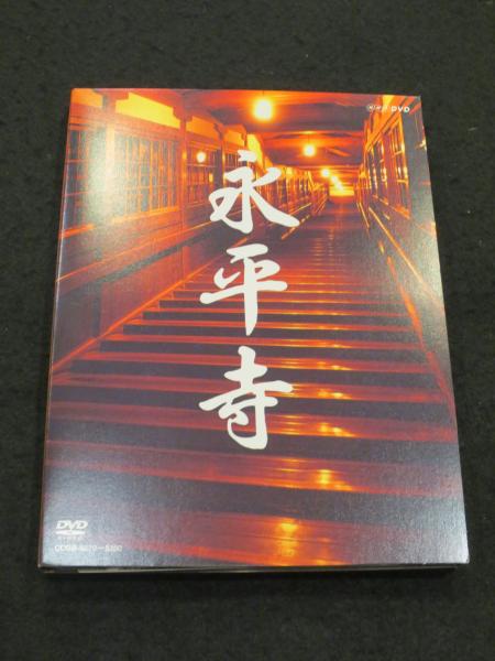 DVD 永平寺 「104歳の禅師」・「修行の四季」 / 古本、中古本、古書籍