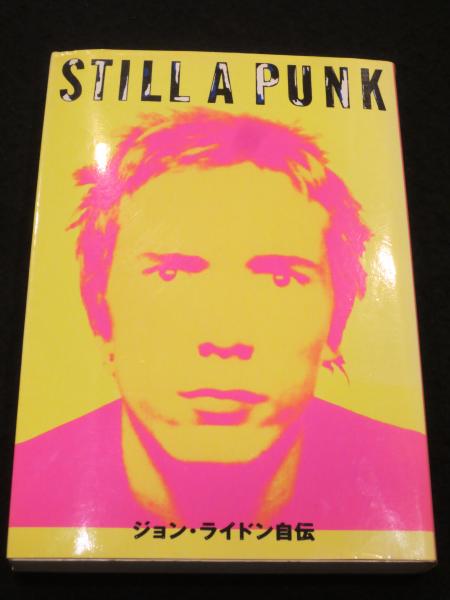 Still a punk ジョン・ライドン自伝(ジョン・ライドン 著 ; 竹林
