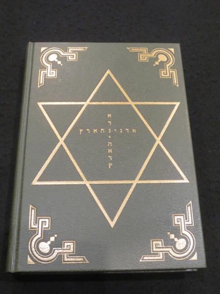黄金の夜明け魔術全書 上 ； ＜黄金の夜明け魔法大系 1>(秋端勉 責任