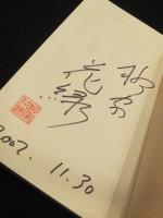 柳家花緑と落語へ行こう