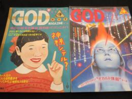 God magazine　創刊号・3号　2冊