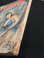 不思議な雑誌　No.31 昭和40年12月号