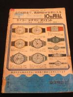 不思議な雑誌　No.31 昭和40年12月号