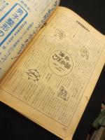 不思議な雑誌　No.31 昭和40年12月号