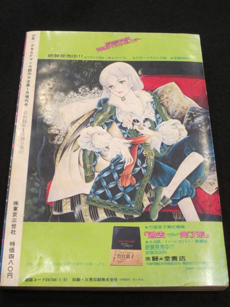 松本零士 自選 華麗なる少女漫画 ： 少年少女SFマンガ競作大全集