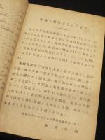 英詩研究　完　(上中下巻合本)