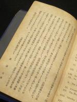 英詩研究　完　(上中下巻合本)