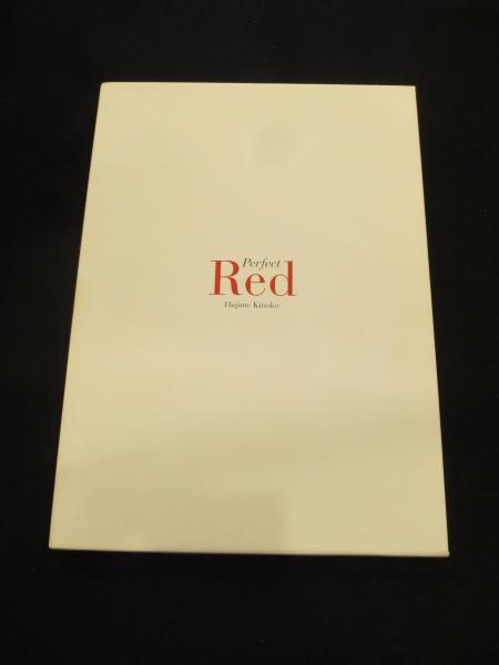Perfect Red ； Hajime Kinoko(Hajime Kinoko / ハジメキノコ) / 古本