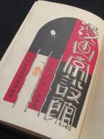 漫画常設館
