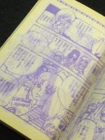 まんがの秘密 ； 小学六年生 昭和52年7月号付録